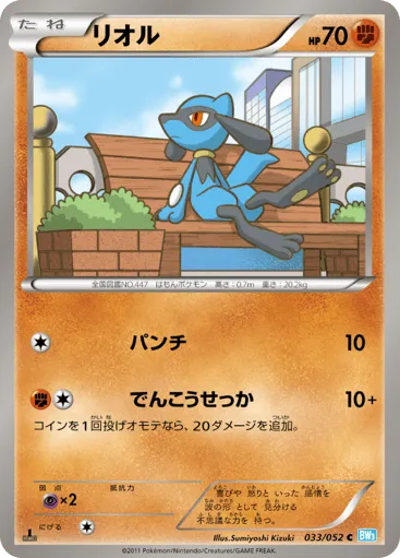 Riolu 033/052 Hail Blizzard