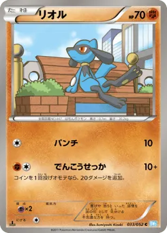 Riolu 033/052 Hail Blizzard