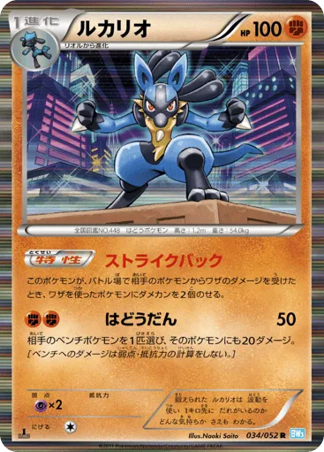Lucario 034/052 Hail Blizzard