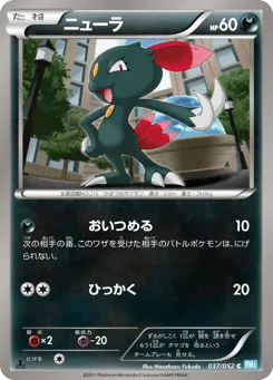 Sneasel 037/052 Hail Blizzard