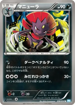 Weavile 038/052 Hail Blizzard