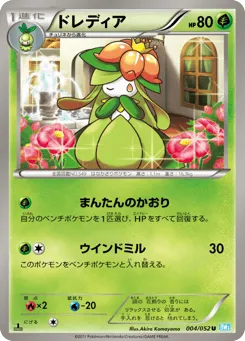 Lilligant 004/052 Hail Blizzard