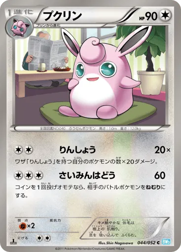 Wigglytuff 044/052 Hail Blizzard