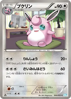 Wigglytuff 044/052 Hail Blizzard
