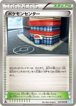 Pokémon Center 051/052 Hail Blizzard