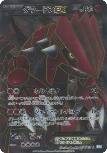 Groudon-EX 054/052 Hail Blizzard
