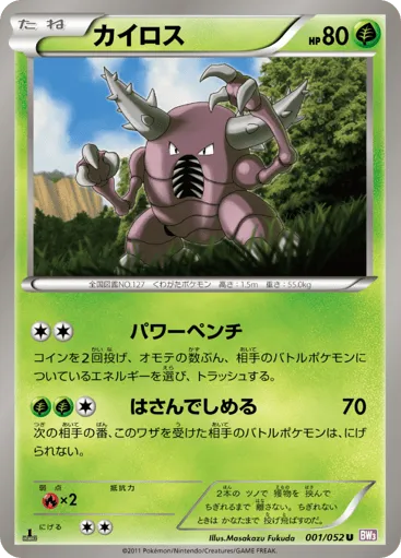 Pinsir 001/052 Psycho Drive
