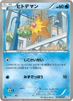 Staryu 012/052 Psycho Drive