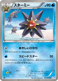 Starmie 013/052 Psycho Drive