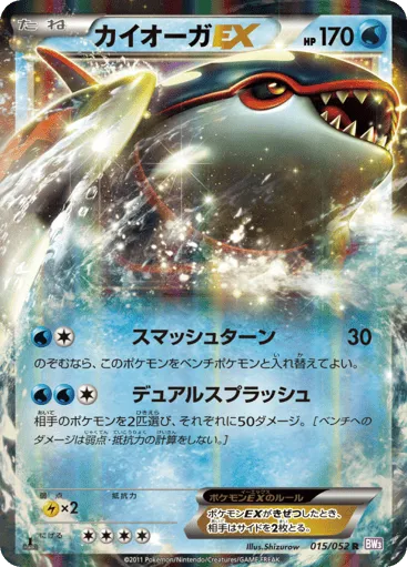 Kyogre-EX 015/052 Psycho Drive