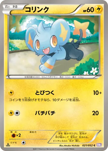 Shinx 021/052 Psycho Drive