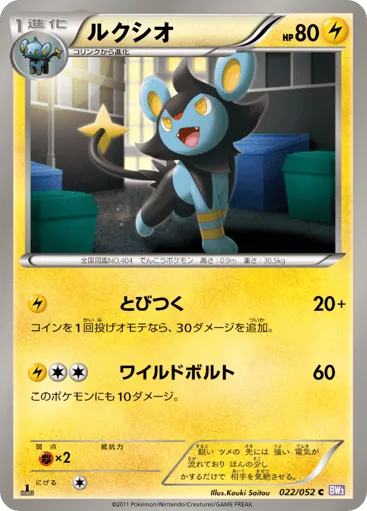 Luxio 022/052 Psycho Drive