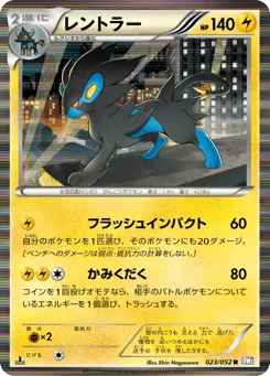 Luxray 023/052 Psycho Drive