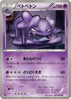 Muk 027/052 Psycho Drive