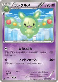 Reuniclus 033/052 Psycho Drive