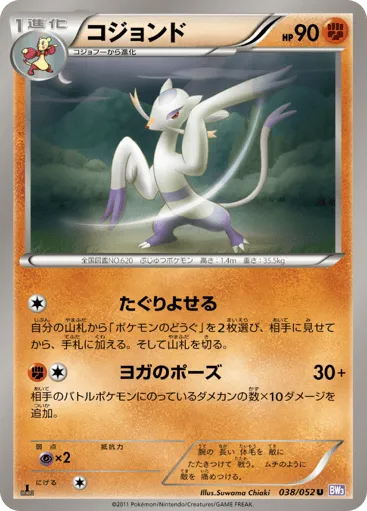 Mienshao 038/052 Psycho Drive