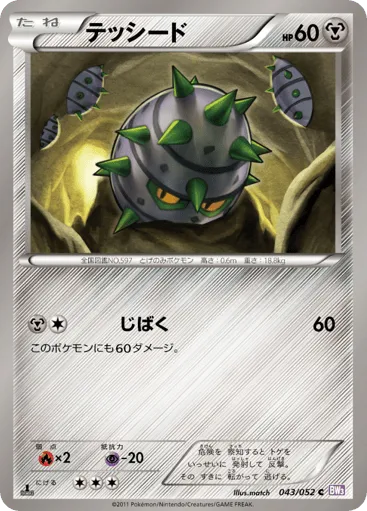 Ferroseed 043/052 Psycho Drive