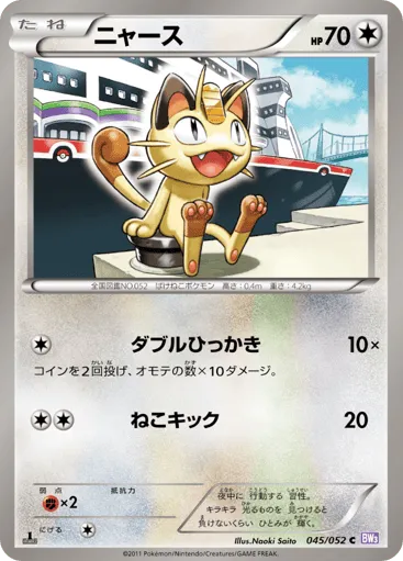 Meowth 045/052 Psycho Drive