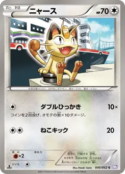 Meowth 045/052 Psycho Drive