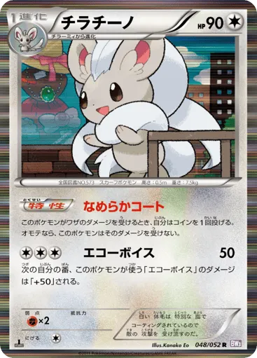 Cinccino 048/052 Psycho Drive