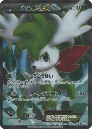 Shaymin-EX 053/052 Psycho Drive