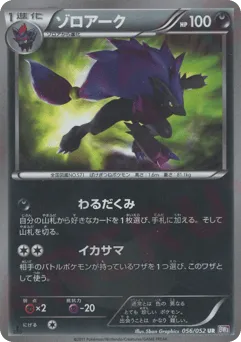Zoroark 056/052 Psycho Drive