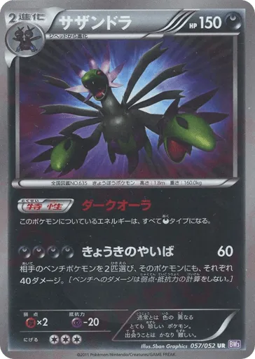 Hydreigon 057/052 Psycho Drive