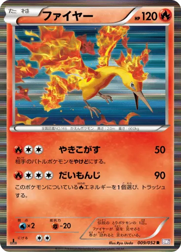 Moltres 009/052 Psycho Drive