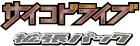 Psycho Drive logo