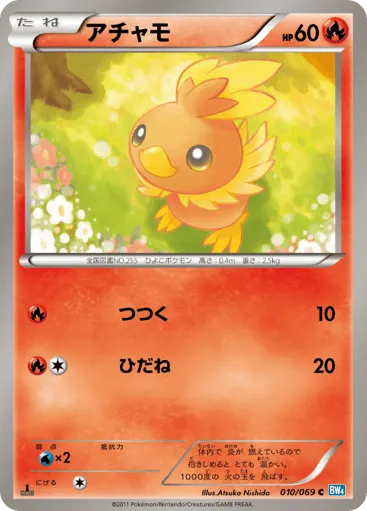 Torchic 010/069 Dark Rush