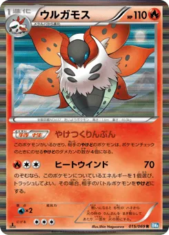 Volcarona 015/069 Dark Rush