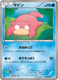 Slowpoke 016/069 Dark Rush
