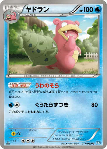 Slowbro 017/069 Dark Rush