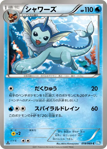 Vaporeon 018/069 Dark Rush