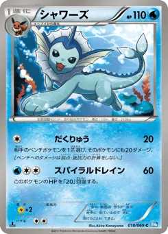 Vaporeon 018/069 Dark Rush