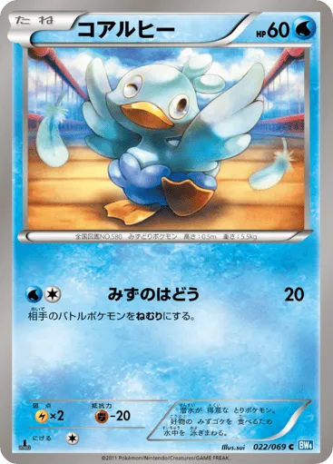 Ducklett 022/069 Dark Rush