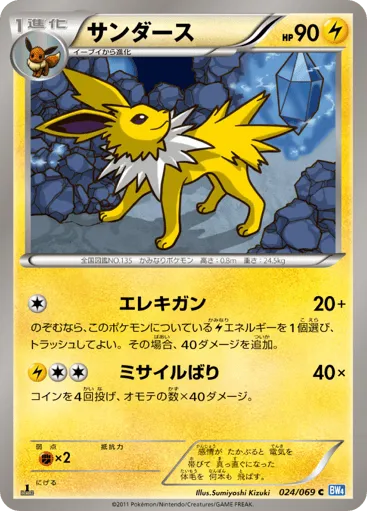Jolteon 024/069 Dark Rush