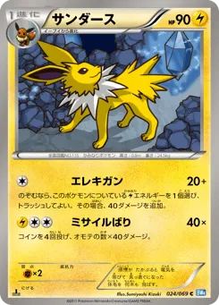 Jolteon 024/069 Dark Rush
