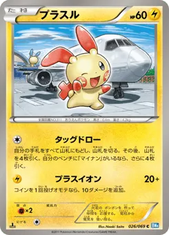 Plusle 026/069 Dark Rush