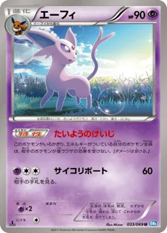 Espeon 033/069 Dark Rush