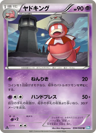 Slowking 034/069 Dark Rush