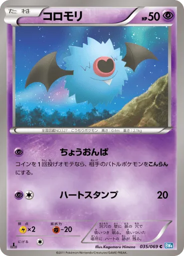Woobat 035/069 Dark Rush