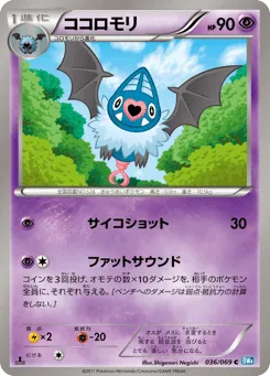 Swoobat 036/069 Dark Rush