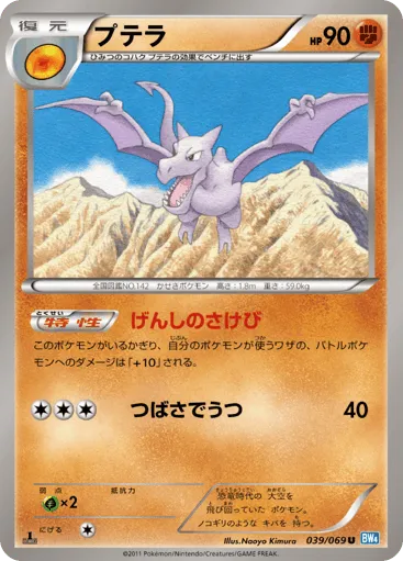 Aerodactyl 039/069 Dark Rush