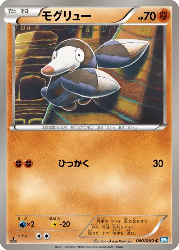 Drilbur 040/069 Dark Rush