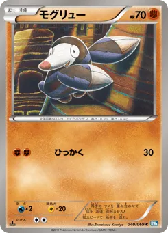 Drilbur 040/069 Dark Rush