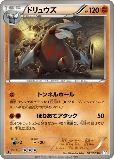 Excadrill 041/069 Dark Rush