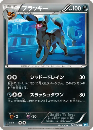 Umbreon 042/069 Dark Rush