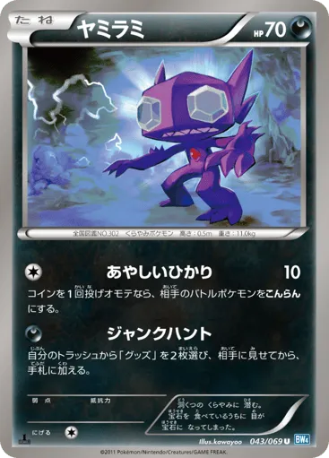 Sableye 043/069 Dark Rush