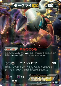 Darkrai-EX 044/069 Dark Rush